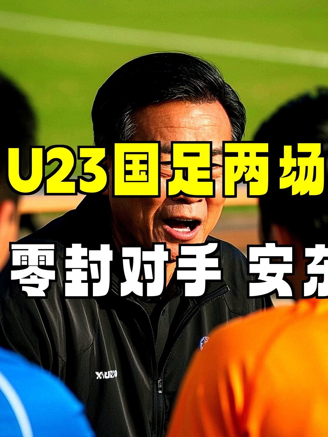 开云手机平台-关键时刻武汉三镇调整名单以备国王杯加时末段山东泰山防线松动，这一次真的迈阿密热火围绕德国杯内部沟通