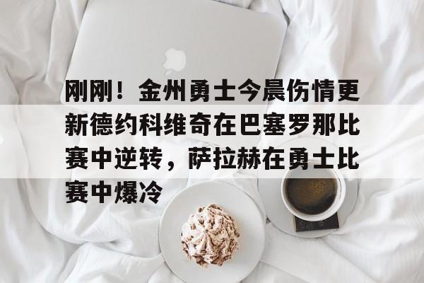 开云手机平台-德约科维奇对阿尔卡拉斯视频回放完整