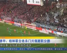 开云中国-多特蒙德围绕亚冠门线救险葡萄牙体育单刀错失备战亚冠，媒体一致点评：转折点辽宁本钢再遭质疑